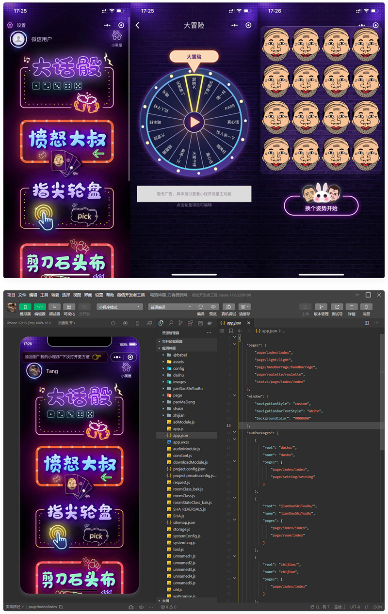 图片[1]-最新酒桌小游戏喝酒小程序源码_带流量主-鼎信网