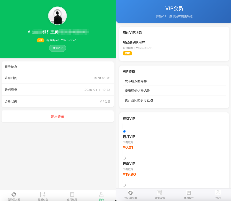 图片[1]-微信朋友圈访客记录系统源码 PHP修复版-鼎信网