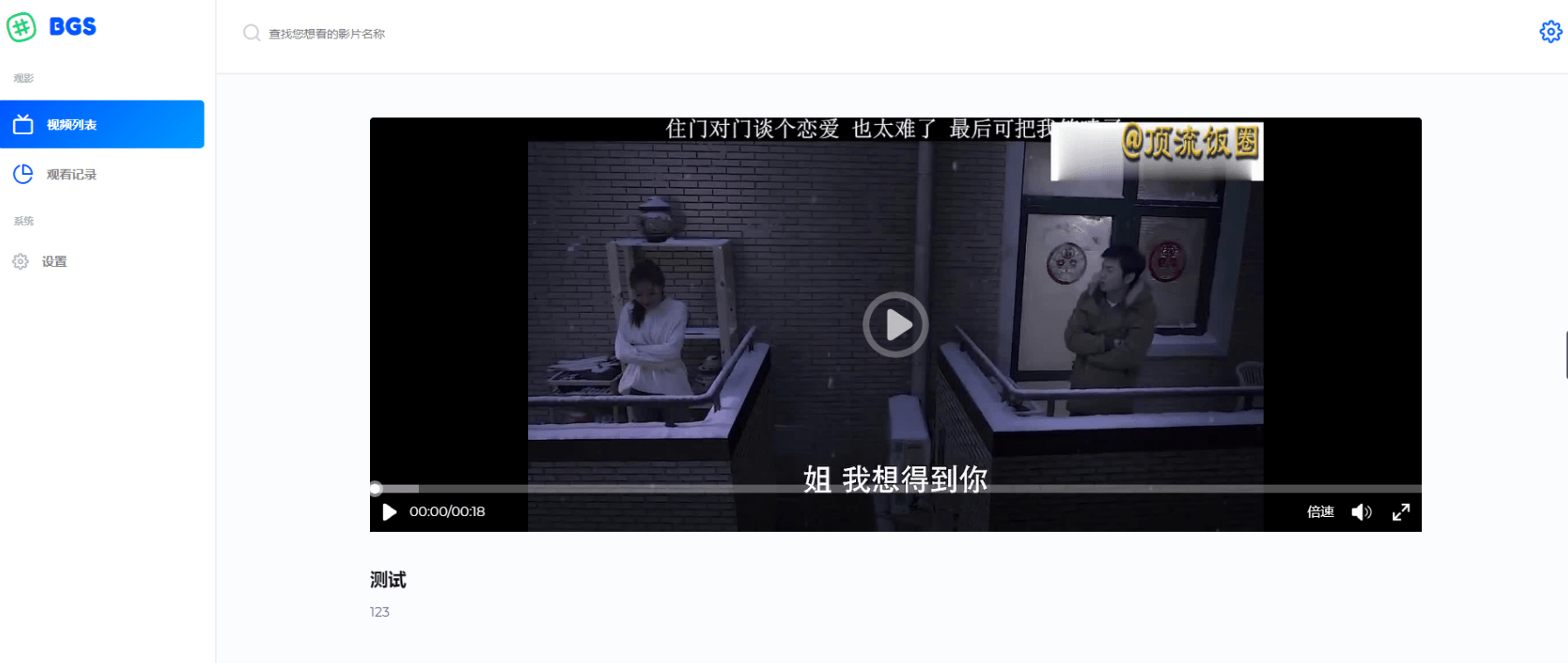 图片[2]-BGS本地局域网视频系统源码-鼎信网