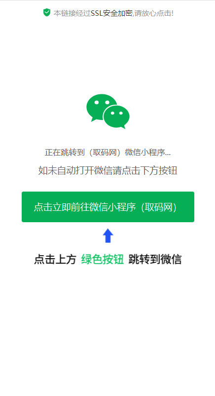图片[1]-一键直接跳转到微信小程序|单页源码-鼎信网