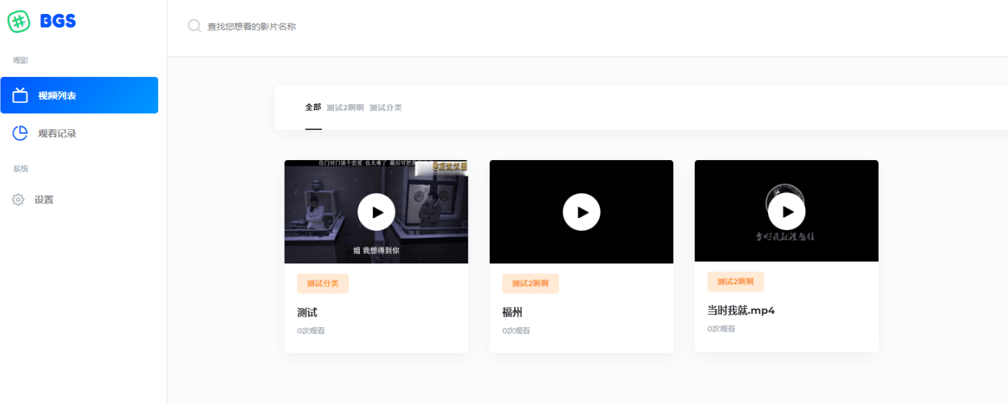 图片[3]-BGS本地局域网视频系统源码-鼎信网