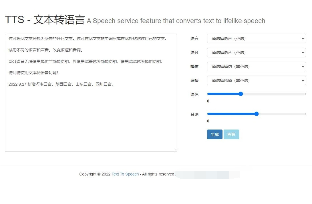图片[1]-最新微软语音合成网页版源码，影视解说配音网页版-鼎信网