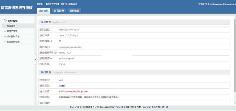 图片[3]-开源PHP留言反馈管理系统 v2.0-鼎信网