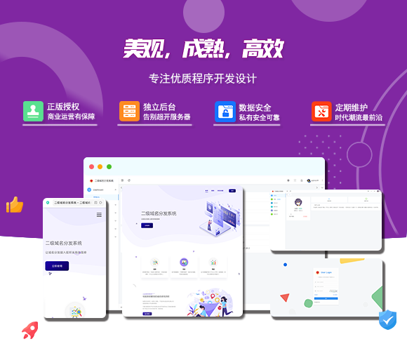 图片[1]-最新版守约者二级域名分发系统 在线域名解析-鼎信网