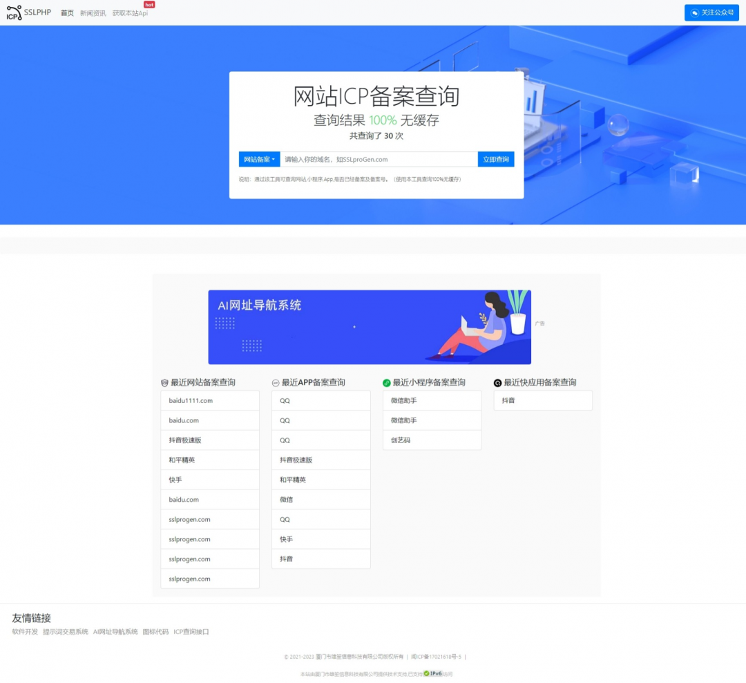 图片[1]-最新ICP备案查询系统源码-附教程-基于ThinkPHP框架-鼎信网