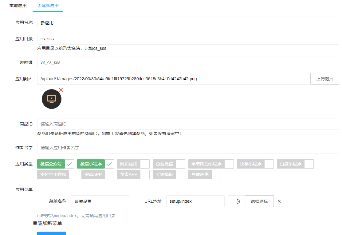图片[2]-Vitphp – 开源的多应用Saas营销管理系统-鼎信网