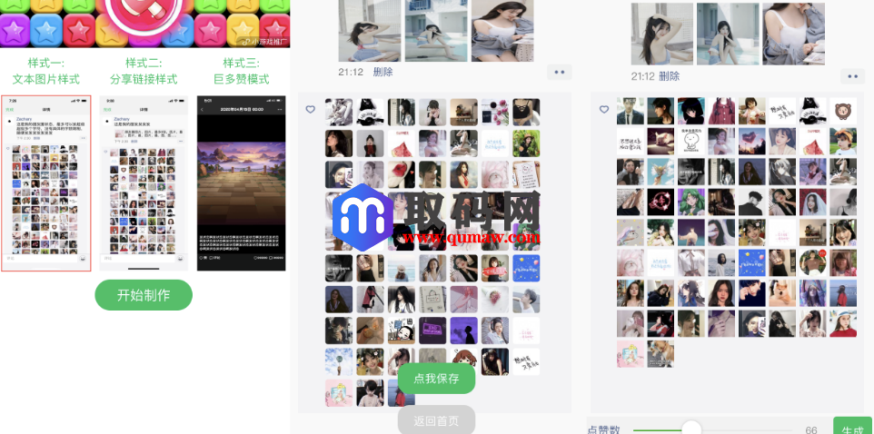 朋友圈集赞万能截图生成器微信小程序源码