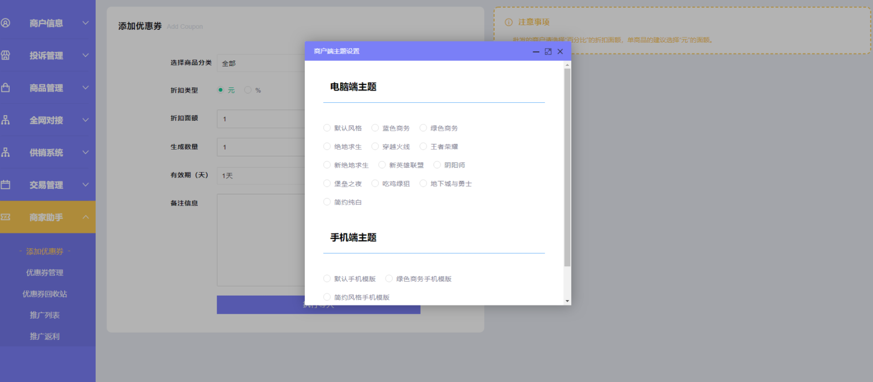 【自动发卡】企业商户运营版带WAP手机端[多种主题+亲测可用]