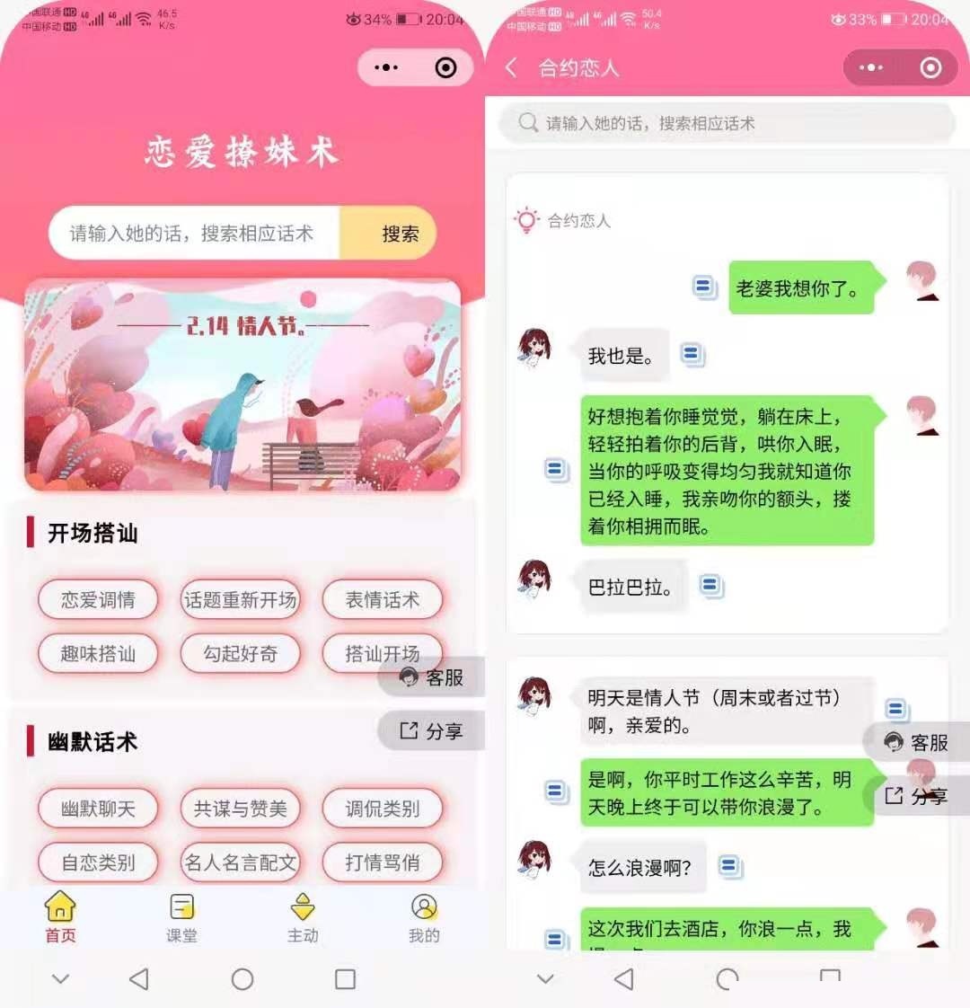 图片[1]-微猫恋爱聊妹术V2小程序源码4.1.0多开版-鼎信网