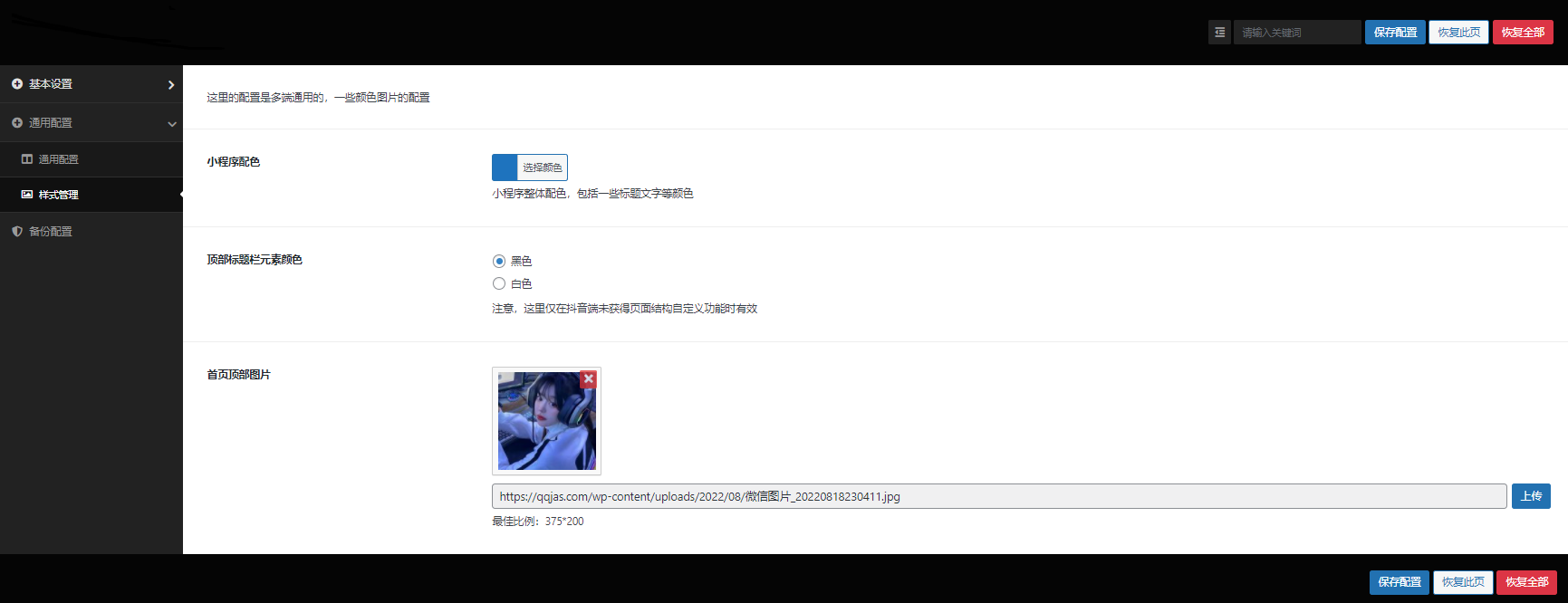 图片[4]-微信抖音快手三合一壁纸小程序源码_后端管理设置功能丰富-鼎信网