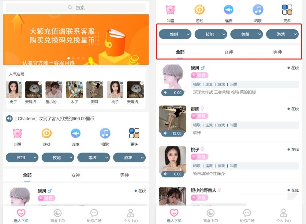 陪玩系统:最新商业版游戏陪玩语音聊天系统3.0商业升级独立版本源码