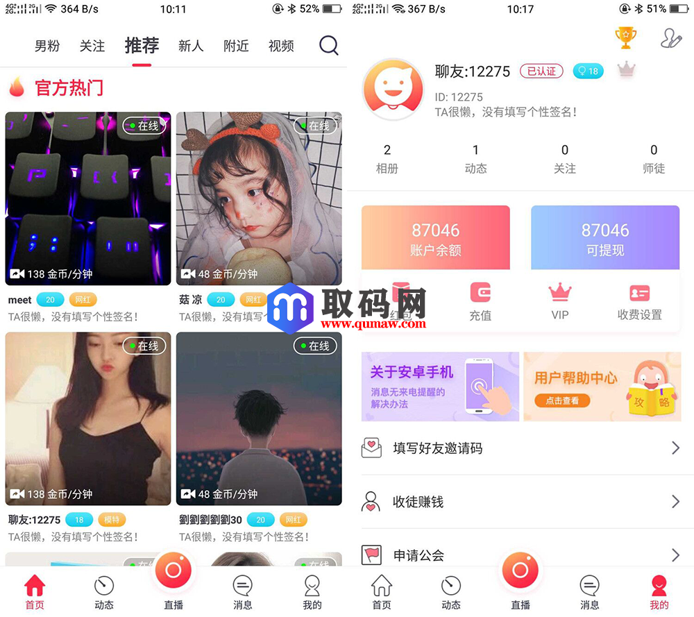 UI非常漂亮的数诚1对1直播/带收徒/带公会/运营版本