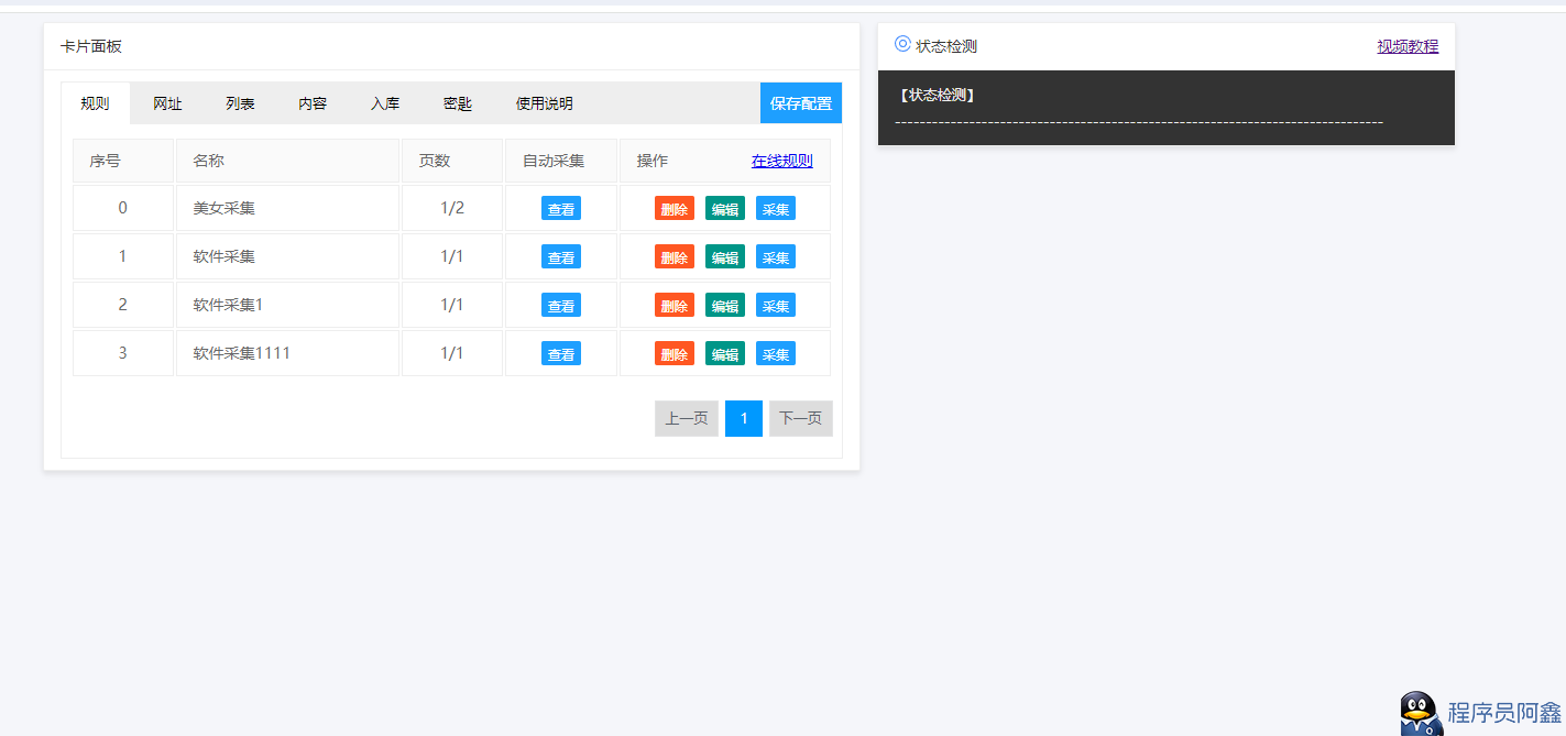 图片[1]-【全网首发】Typecho文章采集器火车头插件去授权版-鼎信网