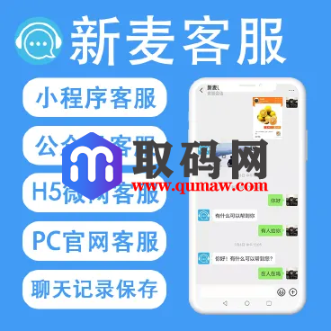 新麦客服v1.6.5源码-修复了客户反遗的BUG,优化了后台操作
