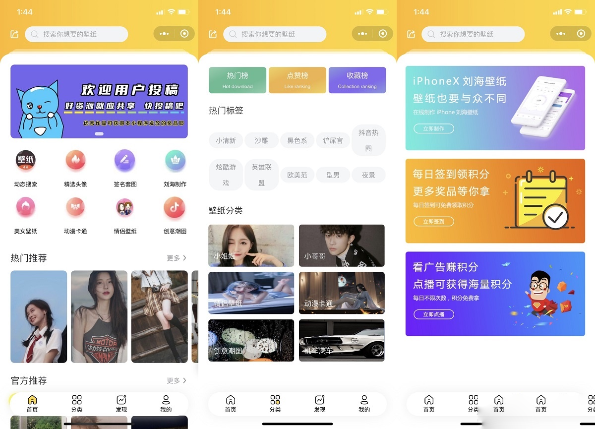 图片[1]-最新版云开发壁纸小程序源码/新版大气UI微信QQ双端壁纸小程序源码-鼎信网