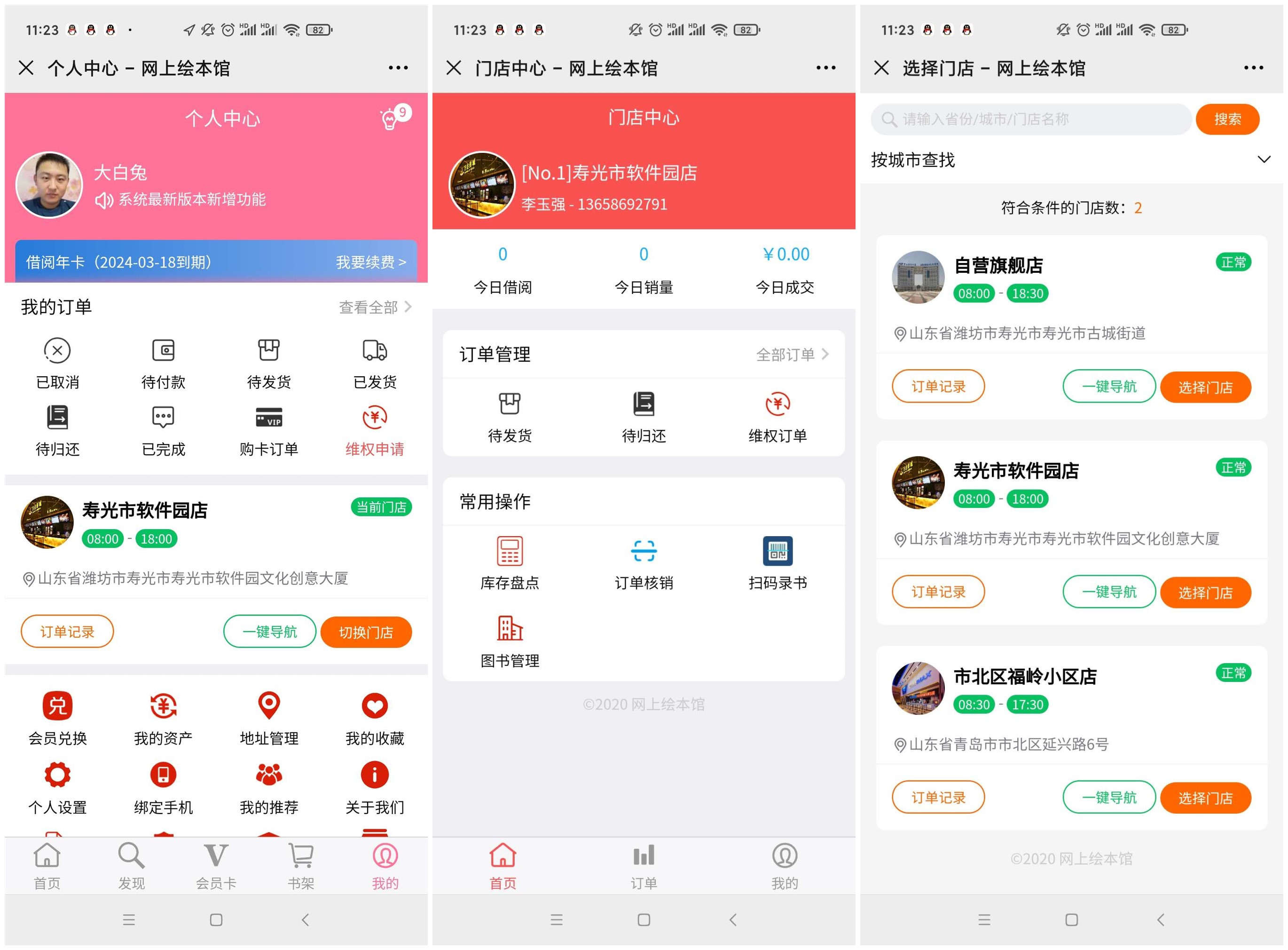 图片[1]-线上图书租赁绘本馆多门店支持手机端管理后台-鼎信网