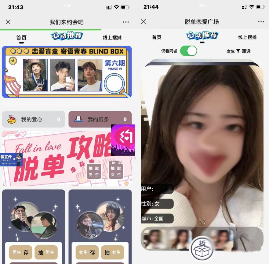 图片[1]-H5新版盲盒交友新增心动推荐炮灰域名易支付虎皮椒等功能-鼎信网