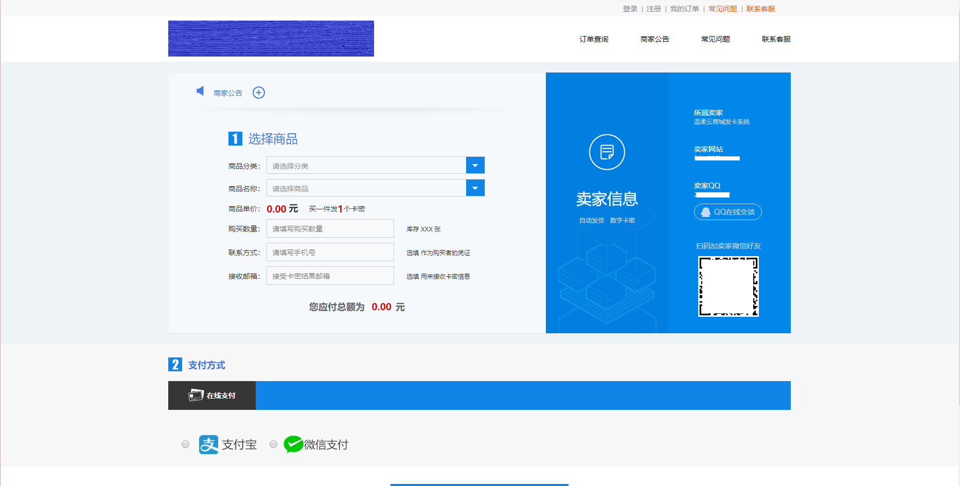 企业级发卡网商城源码 带视频教程