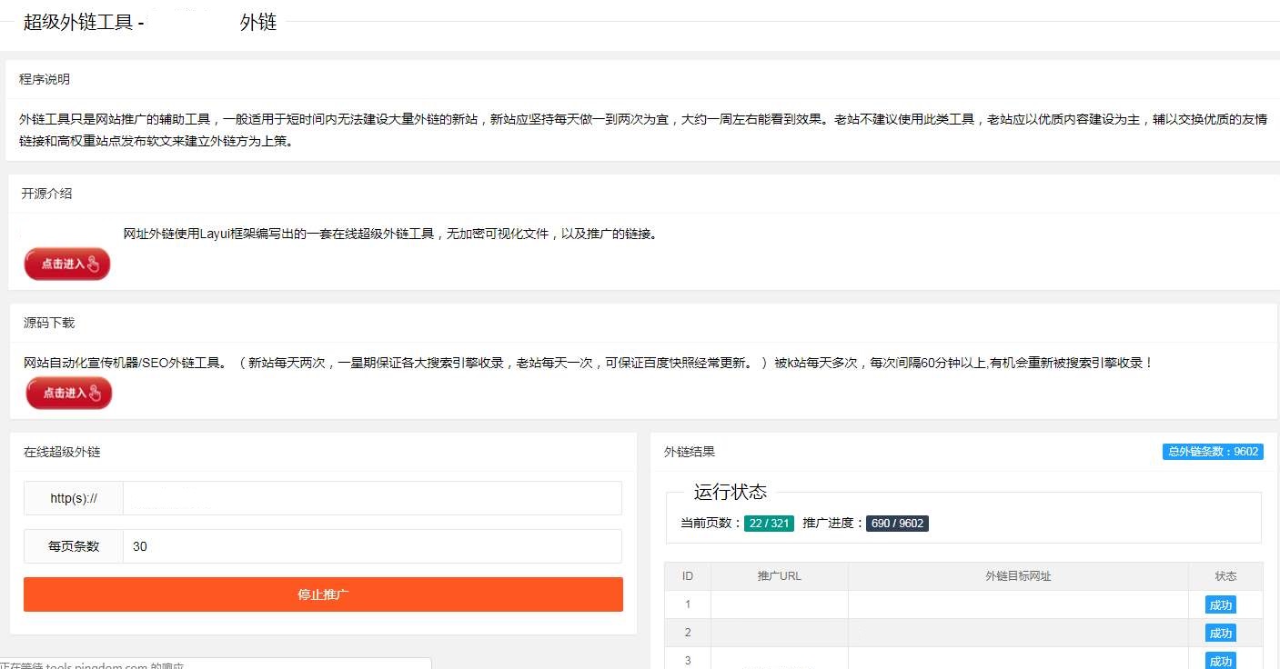 图片[1]-SEO外链自动发布外链工具网站源码|seo外链推广源码-鼎信网