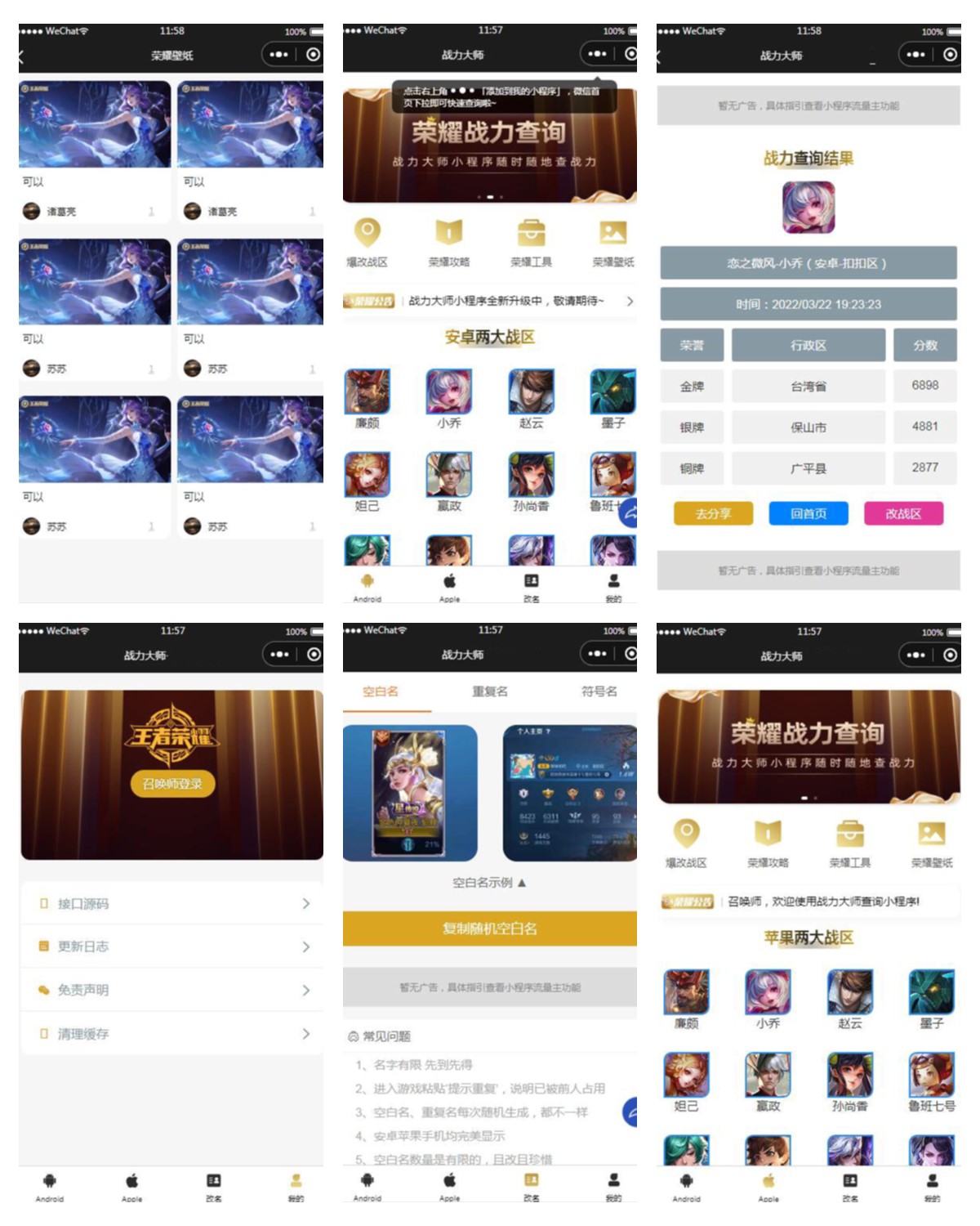 【王者荣耀查询小程序源码】最新云开发微信小程序王者查询源码 带流量主