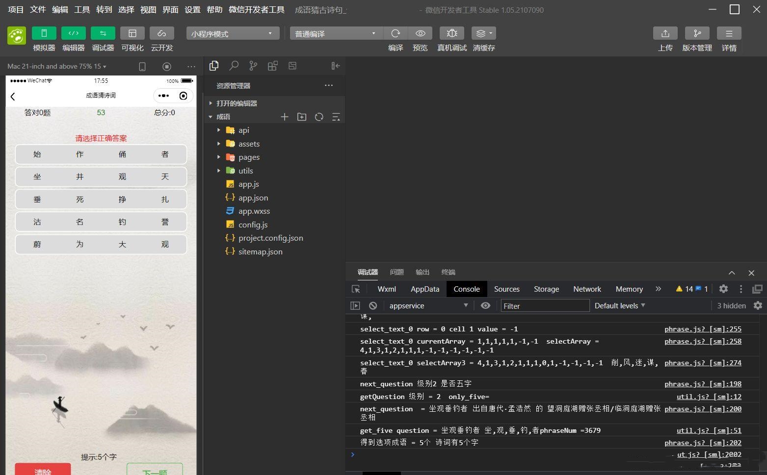 图片[1]-看成语猜古诗句智力考验微信小程序源码-鼎信网