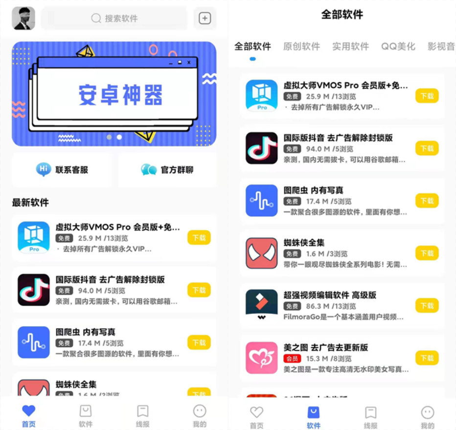 软件库APP源码前端 后端整套独立后台+搭建教程