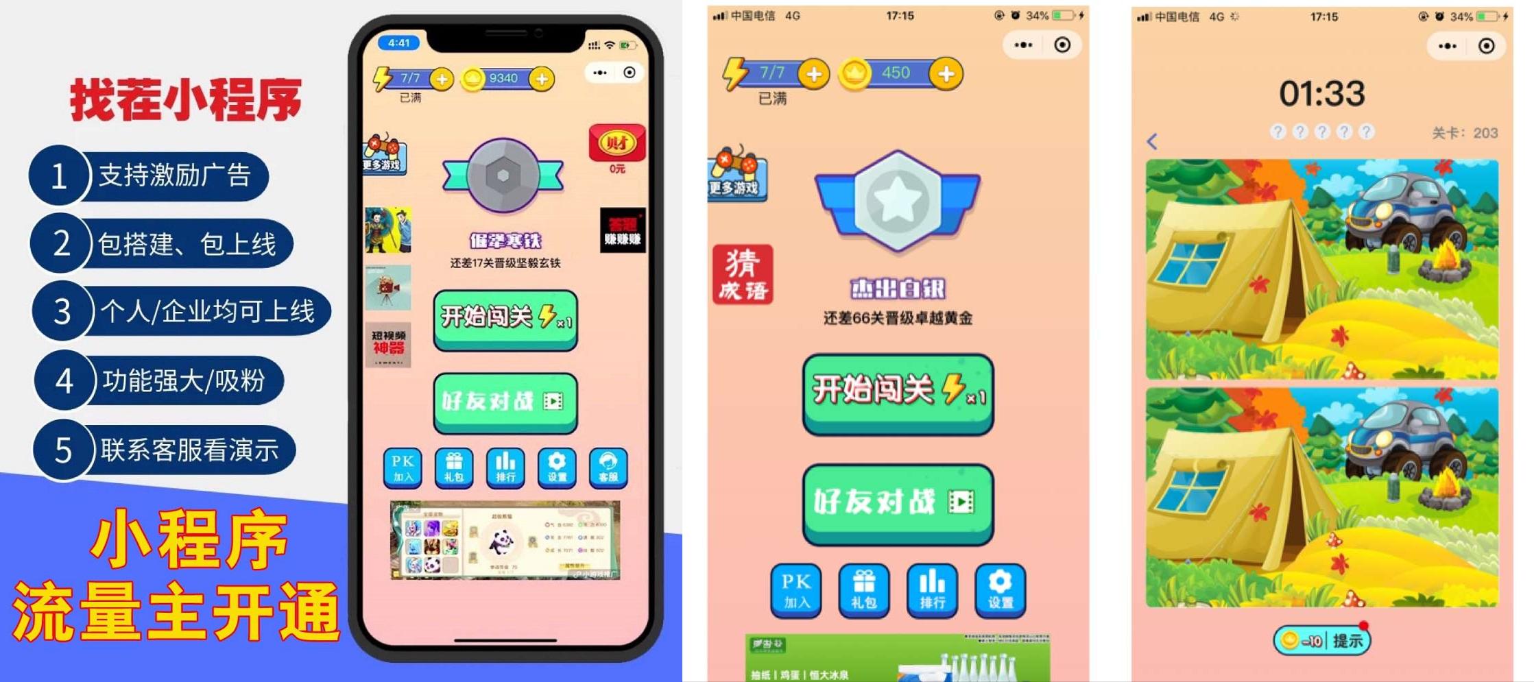 图片[1]-很火的看图找茬微信小程序源码带过关前端素材-鼎信网