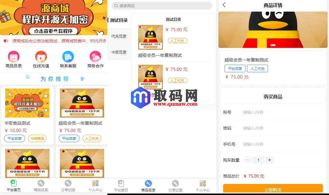 源商城-最专业的虚拟产品销售平台源码（pc端+h5端）