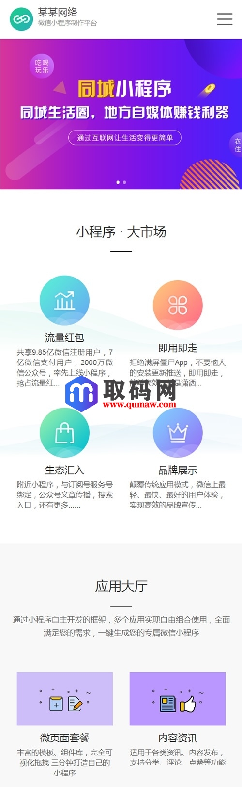 微信小程序开发代理展示销售网站源码（手机同步）产品介绍_织梦模板