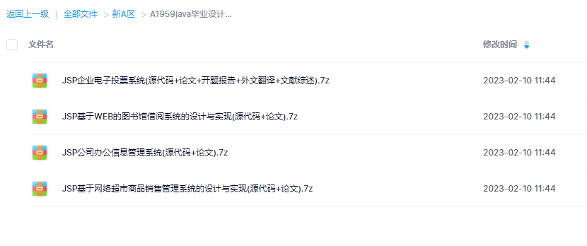图片[1]-java毕业设计项目带源码和论文-鼎信网