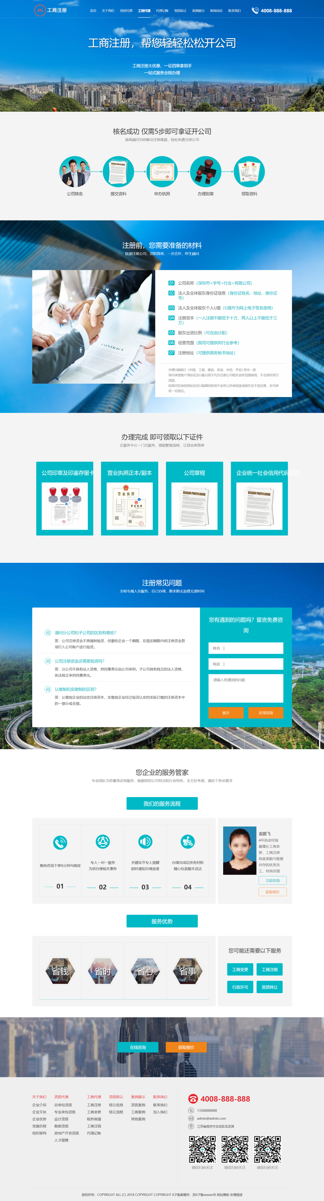 图片[1]-蓝色大气H5高端酷炫的工商注册代账公司官网html模板-鼎信网