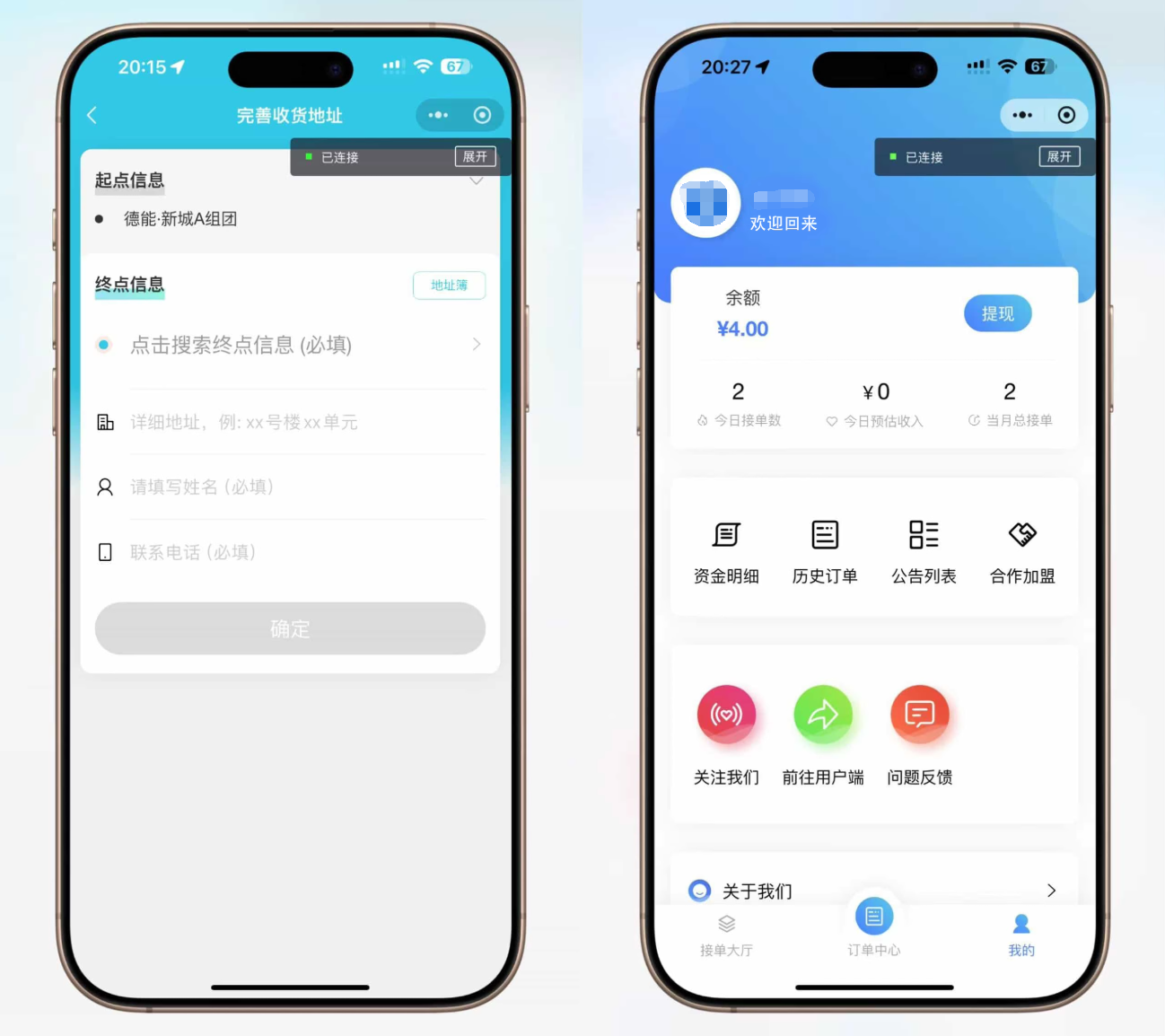 【全开源】跑腿小程序系统源码/智能派单/系统派单/同城配送/校园跑腿/预约取件/用户端