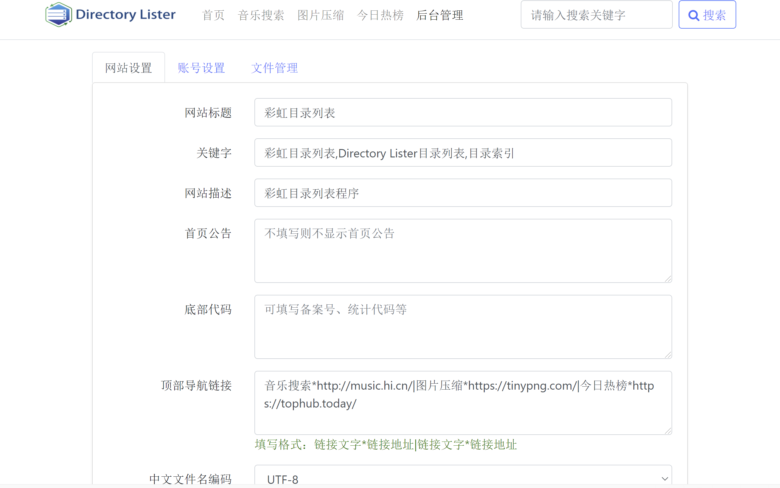 彩虹目录列表程序v1.6更新下载