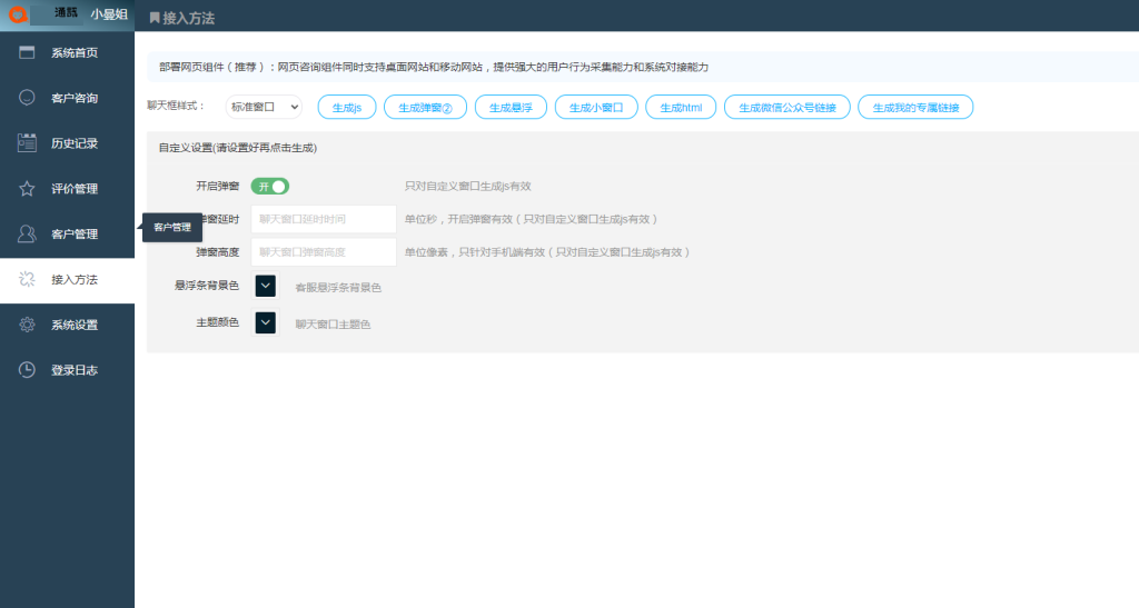 新客服系统_防黑加固/多商户/网页H5/公众号/小程序/即时通讯/自适应在线客服系统源码(附教程)