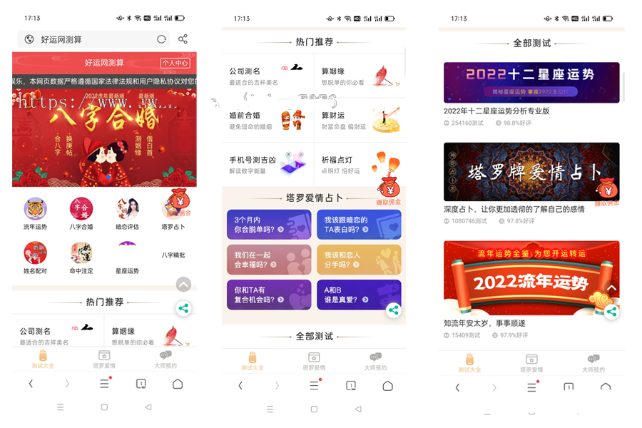 图片[1]-【完整版】运势测试风水起名/八字算命/财运姻缘/周易/运势测算/塔罗牌占卜-鼎信网
