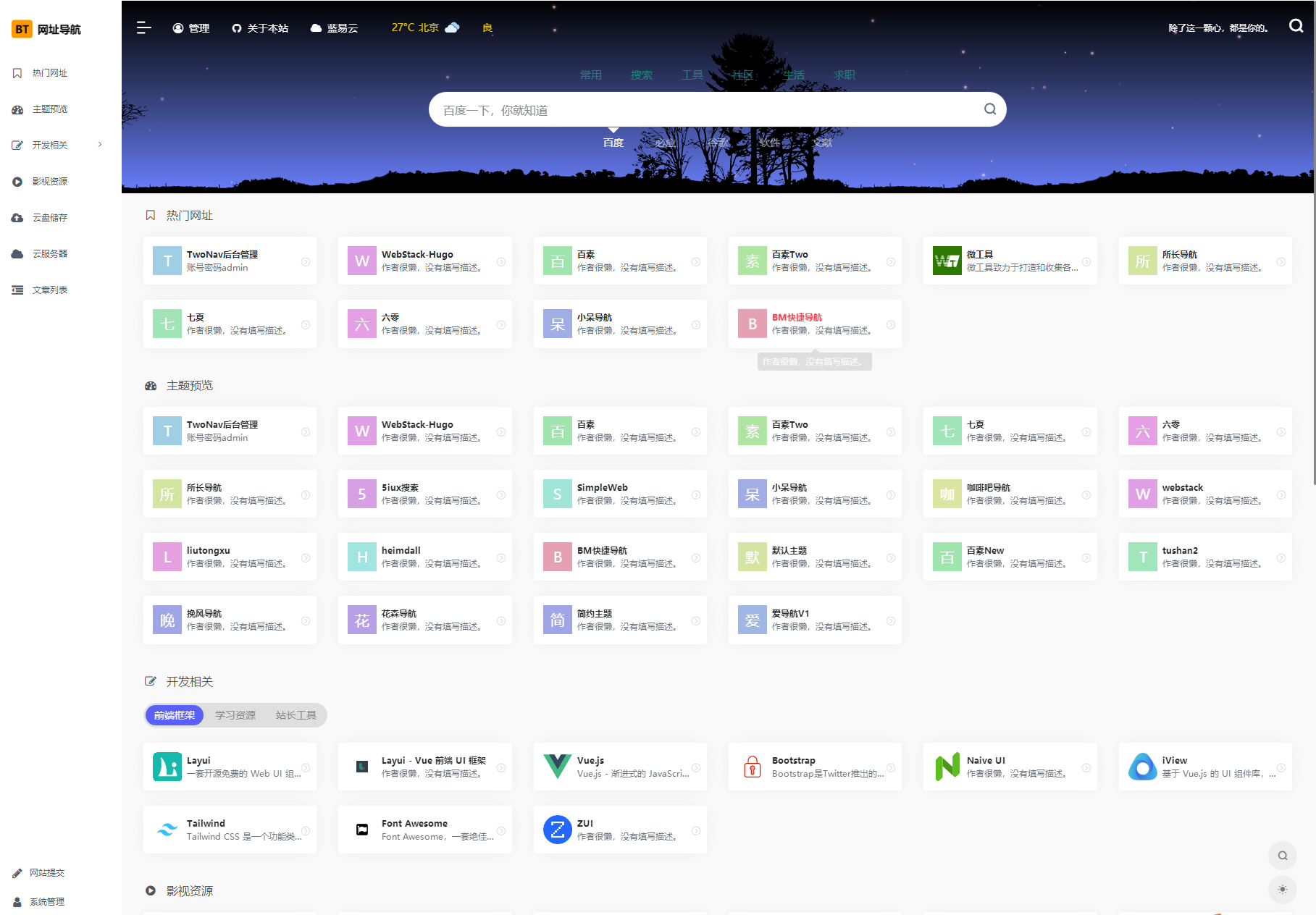 图片[1]-最新版TwoNav开源网址导航系统源码 | 新增模板/支持混搭,20+个主题模板-鼎信网