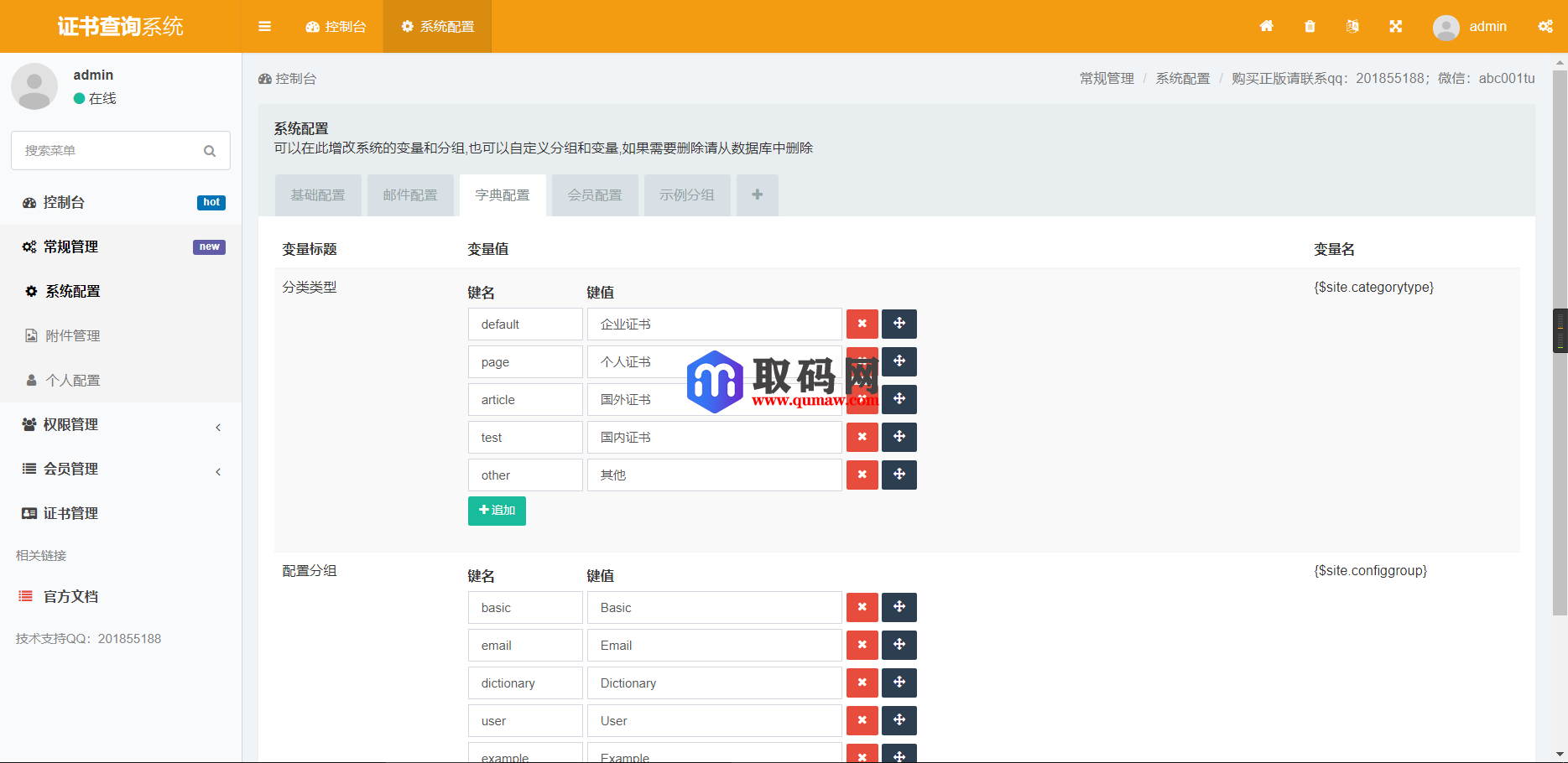 图片[1]-万能证书查询系统源码，全开源可二开，自定义查询条件字段-鼎信网