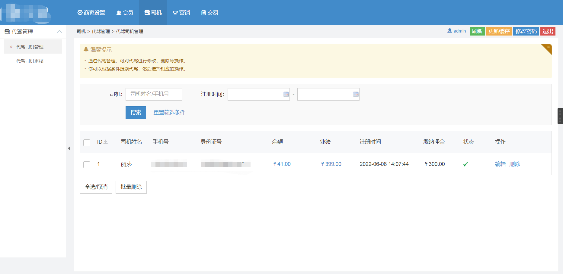 图片[2]-微信小程序代驾系统源码（含未编译前端，二开无忧） v2.5-鼎信网