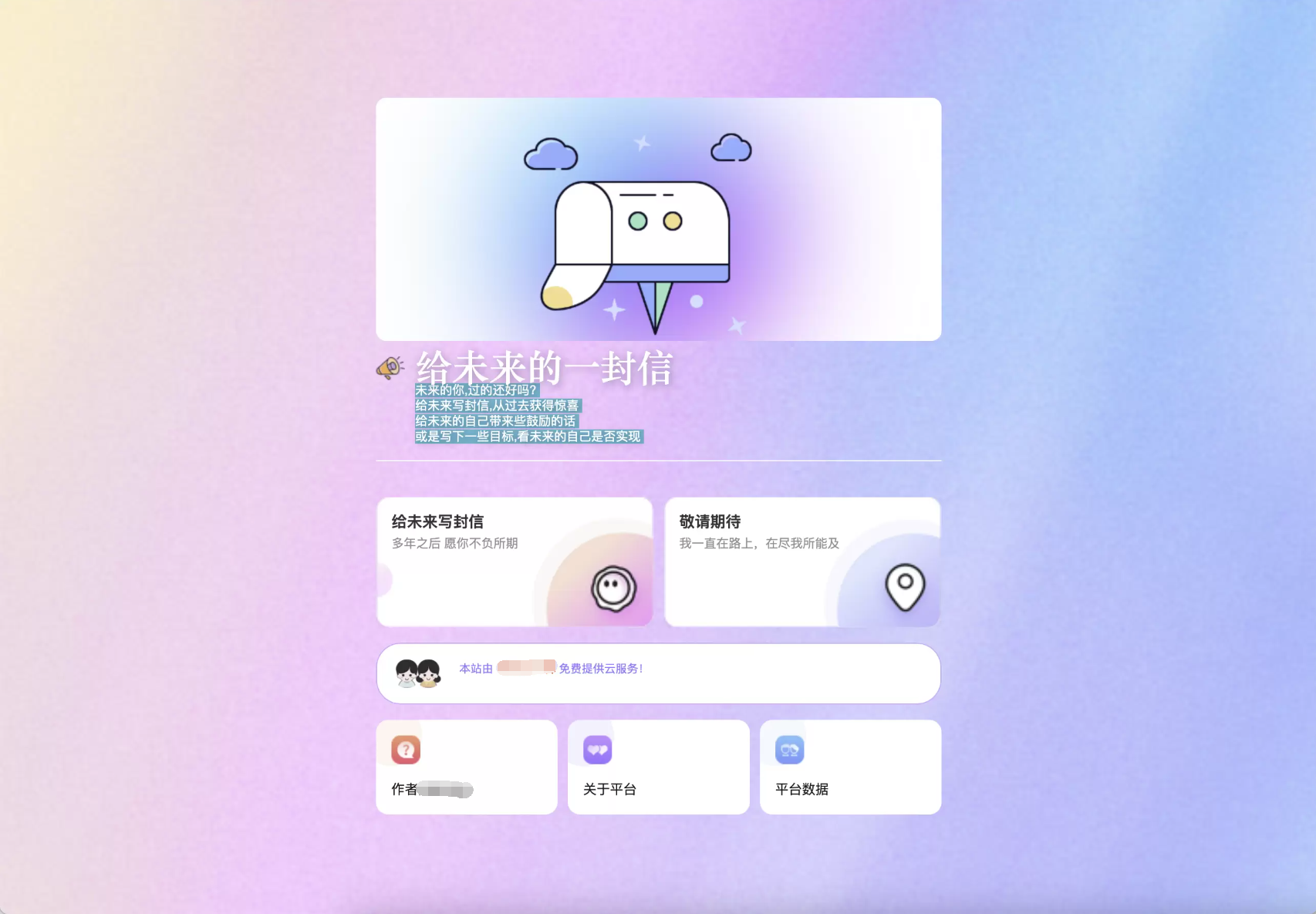 图片[1]-最新时光邮局系统 给未来写封信系统 PHP源码 美化版-鼎信网