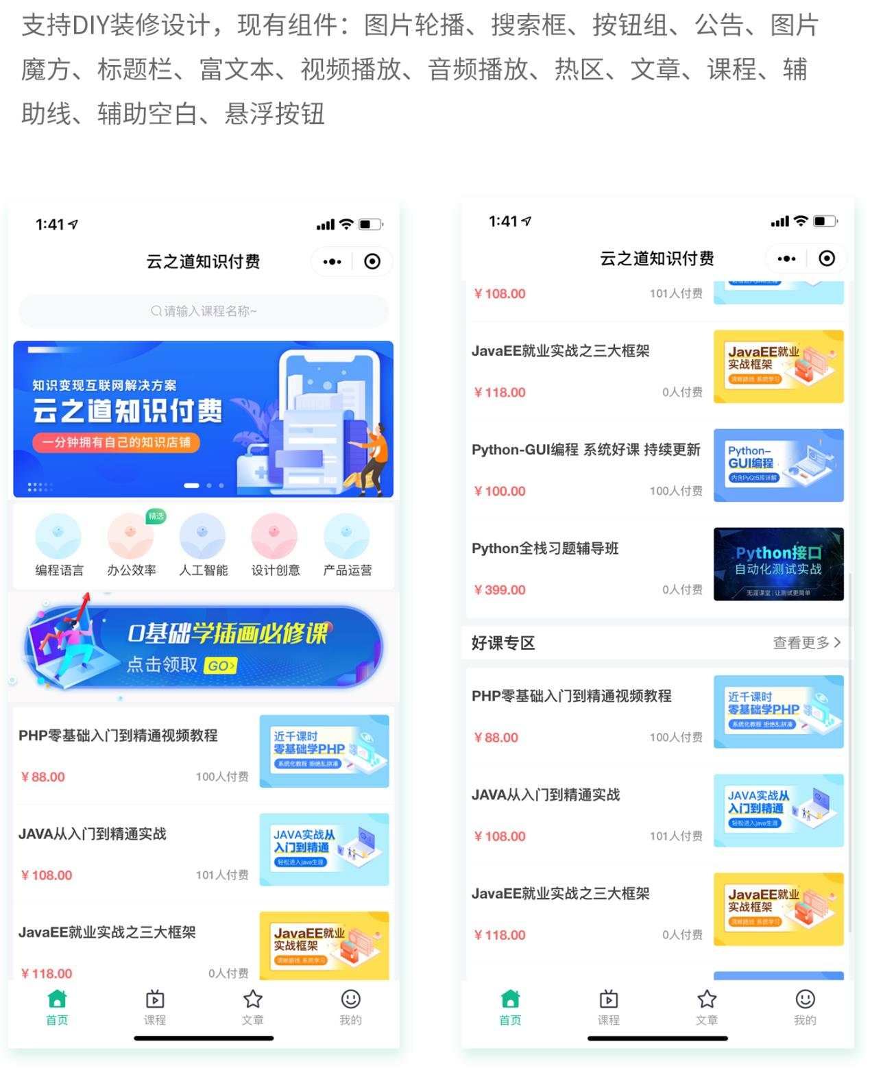 图片[1]-云之道知识付费v1.5.4小程序+前端（含pc付费插件）-鼎信网