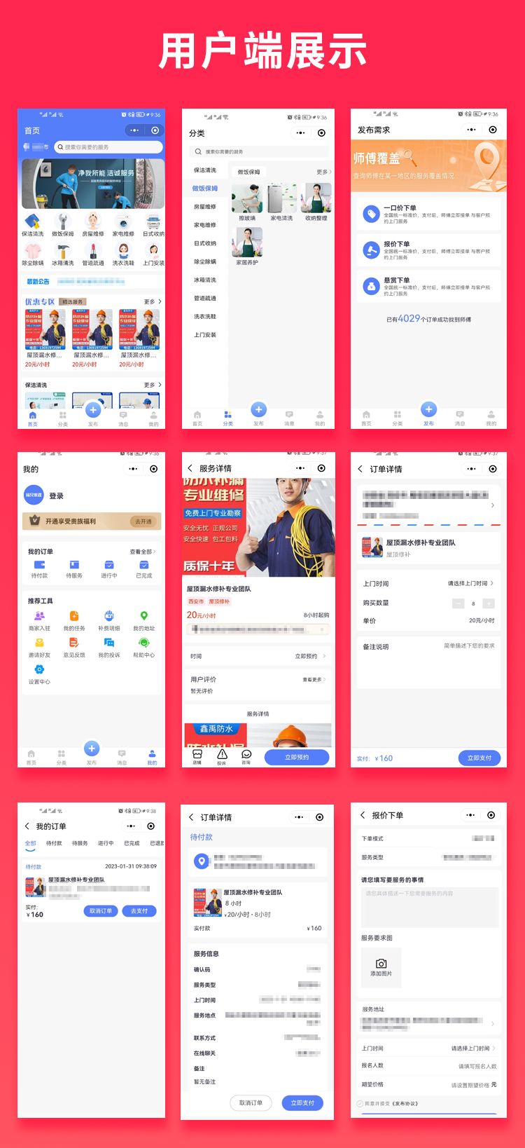 图片[1]-预约家政5.0服务上门服务本地服务源码（APP+小程序+公众号+H5）-鼎信网