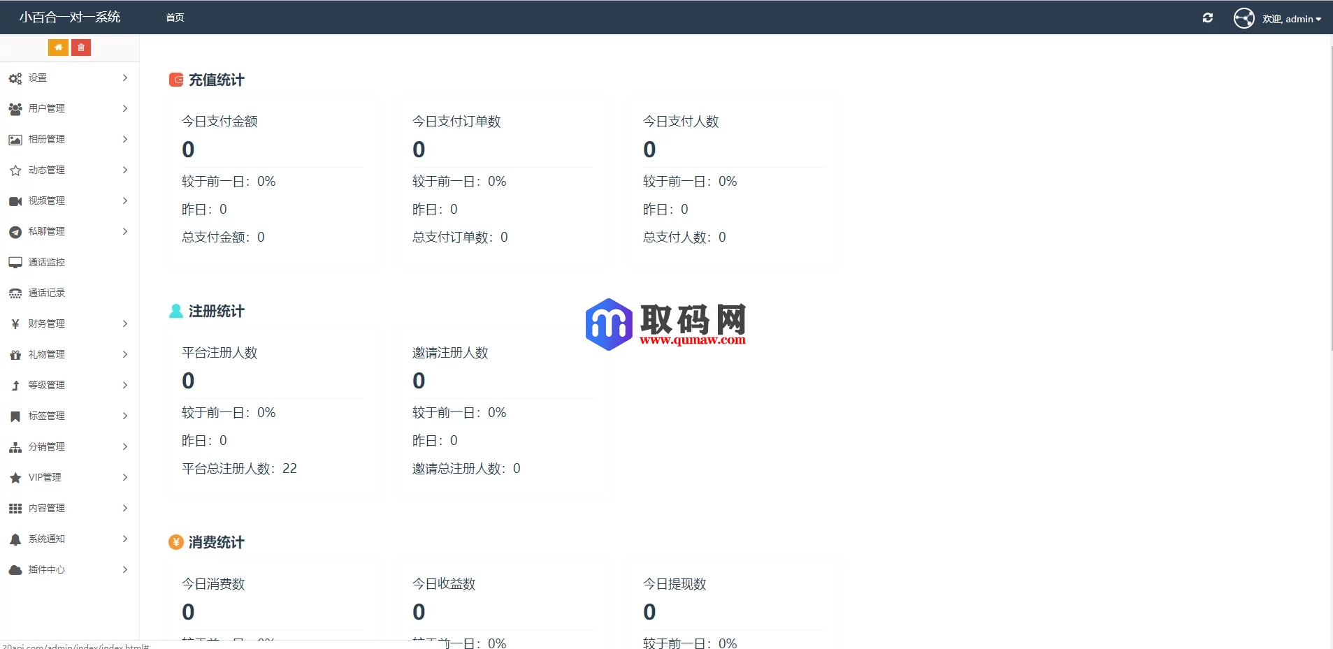 UI非常漂亮的数诚1对1直播/带收徒/带公会/运营版本