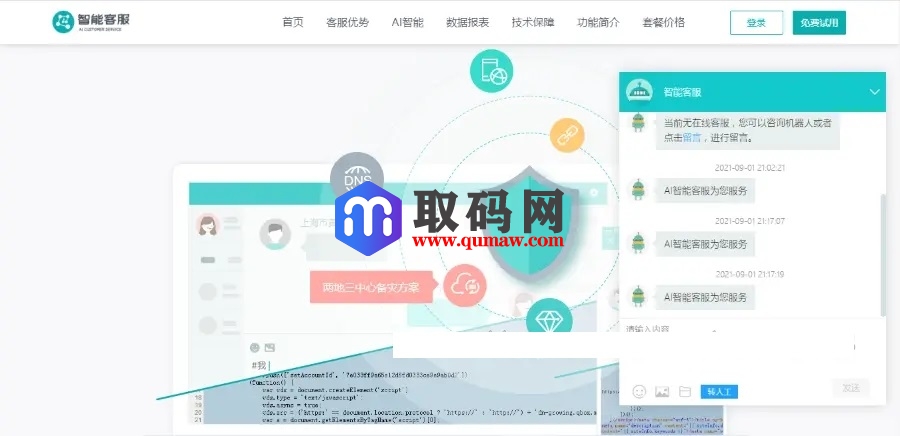 防黑运营版,多商户机器人,自助注册在线客服系统,im即时通讯聊天