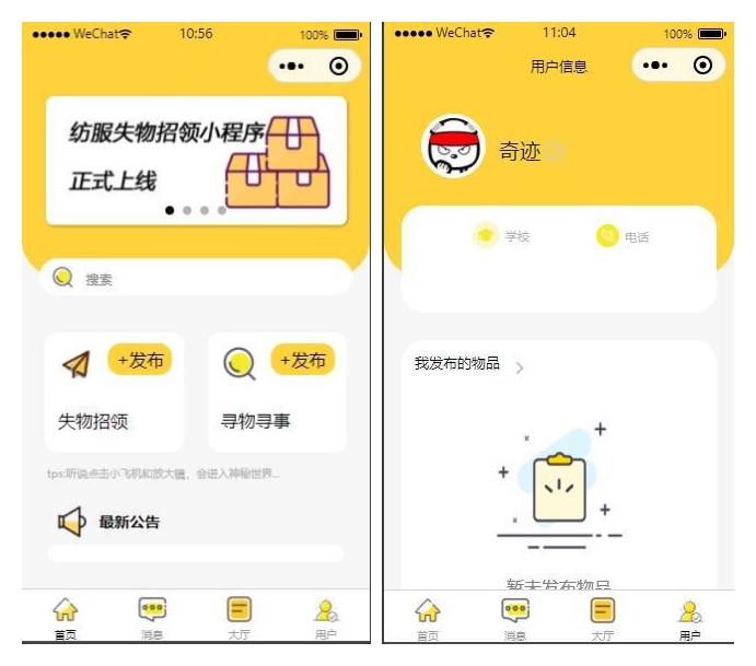 校园失物招领小程序源码可作毕业设计