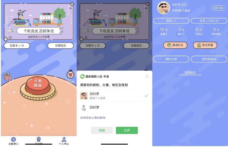 图片[1]-独立后台答题小程序源码-鼎信网