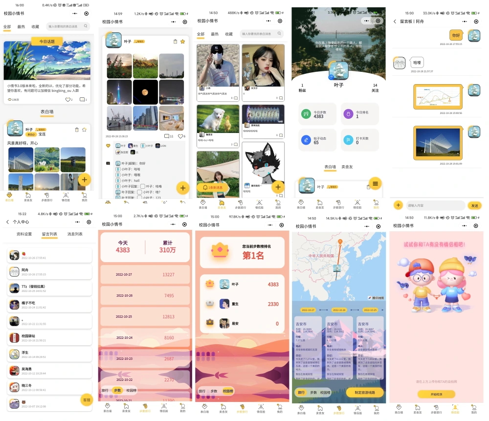 图片[1]-校园小情书微信小程序源码 | 社区小程序前后端开源 | 校园表白墙交友小程序-鼎信网