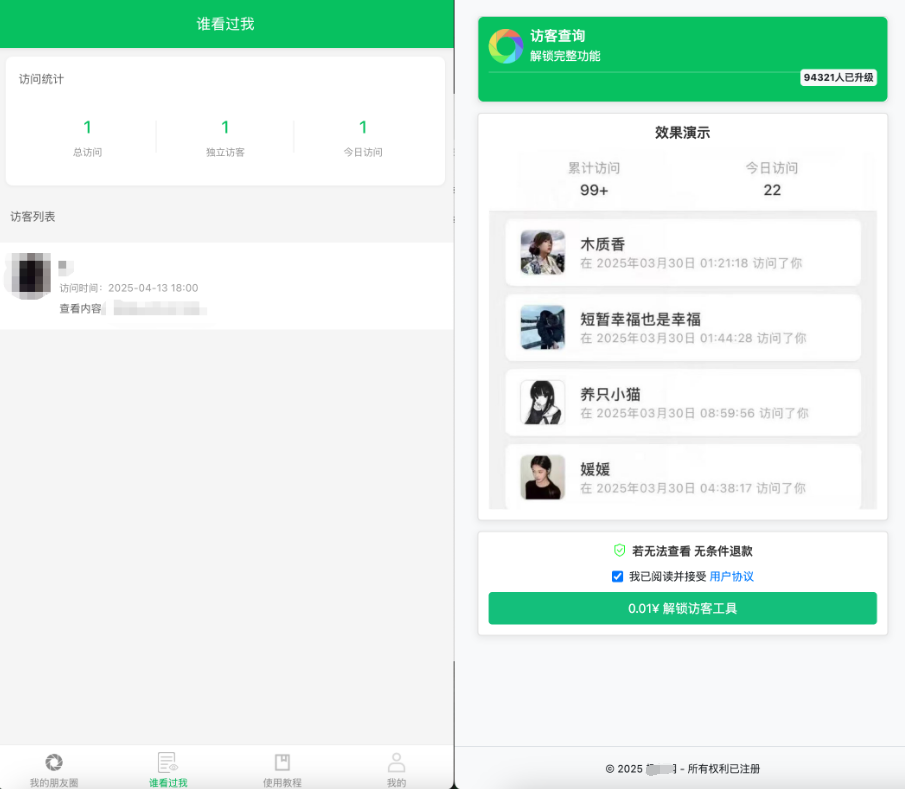 图片[2]-微信朋友圈访客记录系统源码 PHP修复版-鼎信网