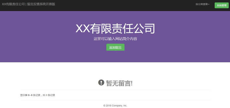 图片[1]-开源PHP留言反馈管理系统 v2.0-鼎信网