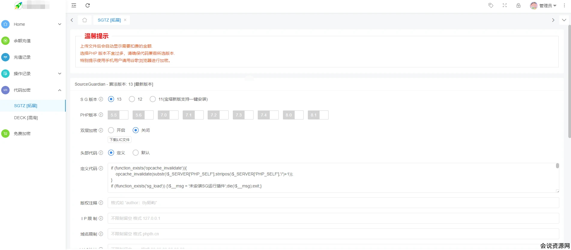 最新版PHP加密系统MENC加密系统 V2.4.0 含搭建教程