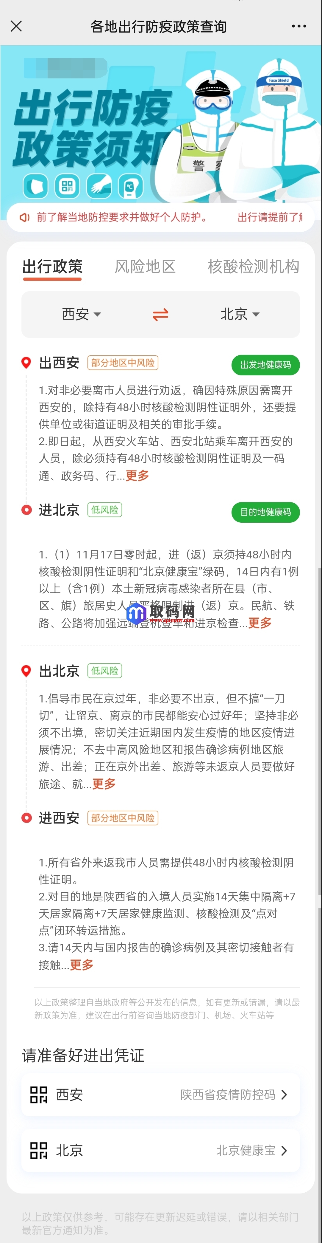 全国防疫政策查询源码